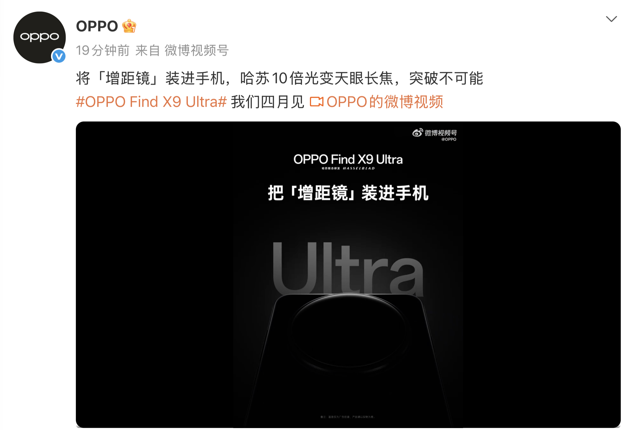 OPPO的超大杯也开始预热了，口号是把增距镜装进手机，有一颗10倍光学长焦，那么