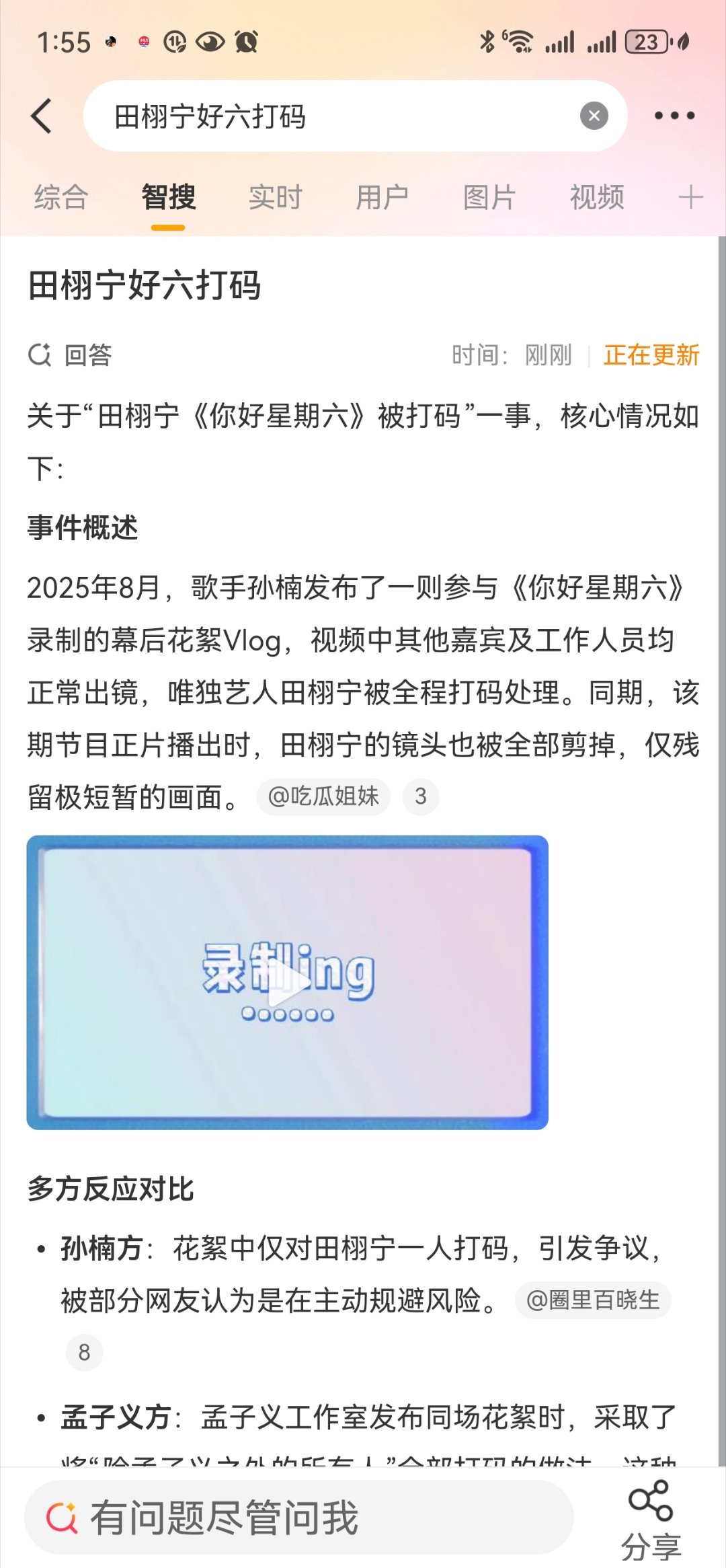 之前上好六节目被打码的人是谁啊，我记得是田栩宁吧，为什么打码了啊？？