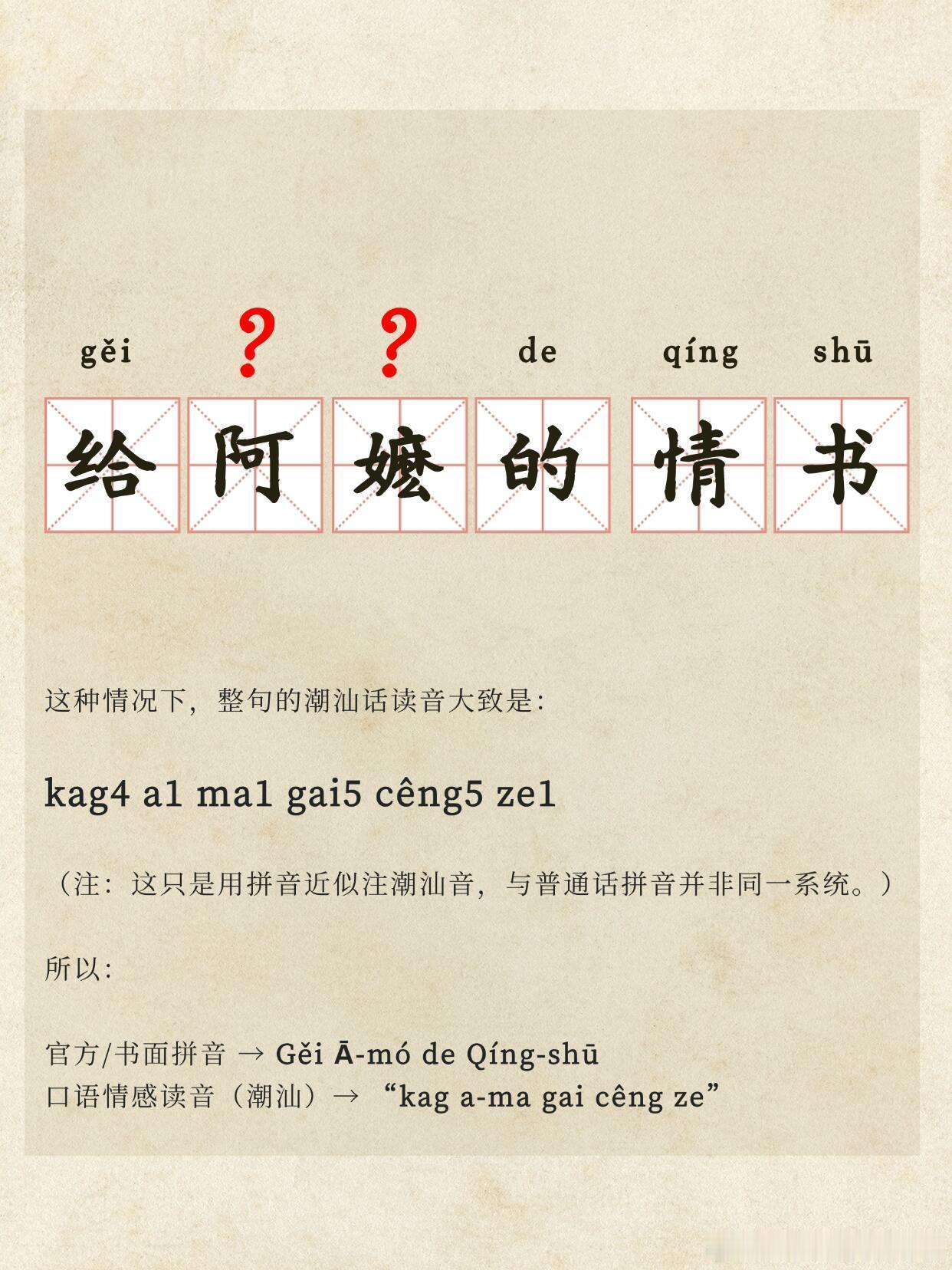 专家解释阿嬷的读音专家解释电影《给阿嬷的情书》中“嬷”字应读mà而非普通话字典标
