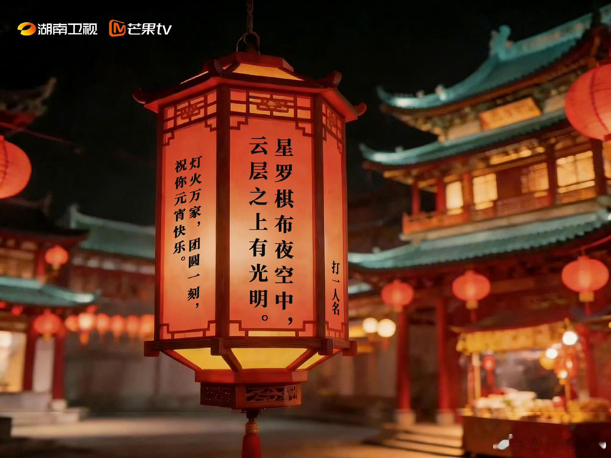 湖南卫视元宵喜乐会落地长治长治元宵喜乐会群星空降欢乐太行谷！曾舜晞刘宇陪游园，沉