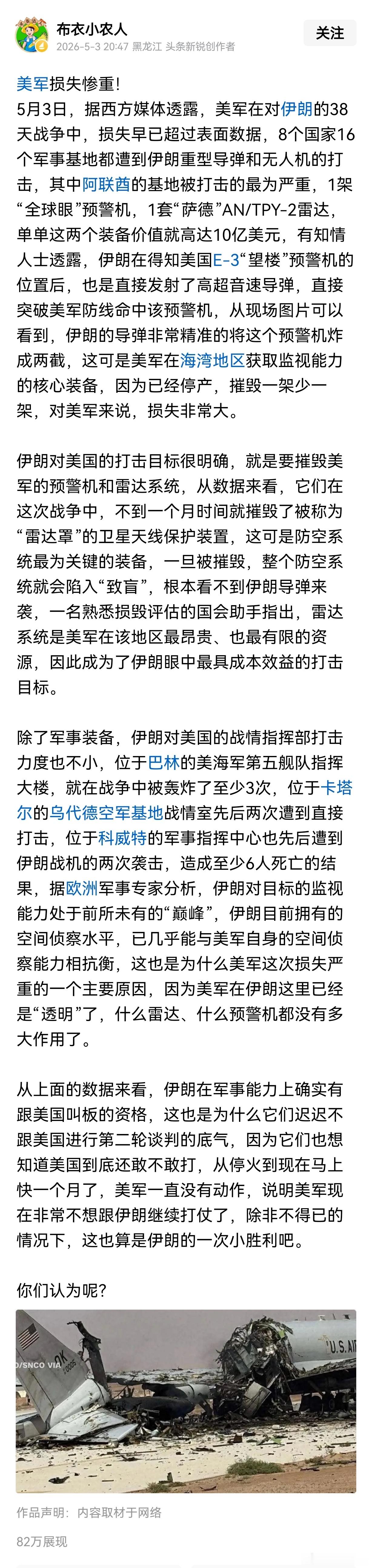 美军损失惨重！5月3日，据西方媒体透露，美军在对伊朗的38天战争中，损失早已超过