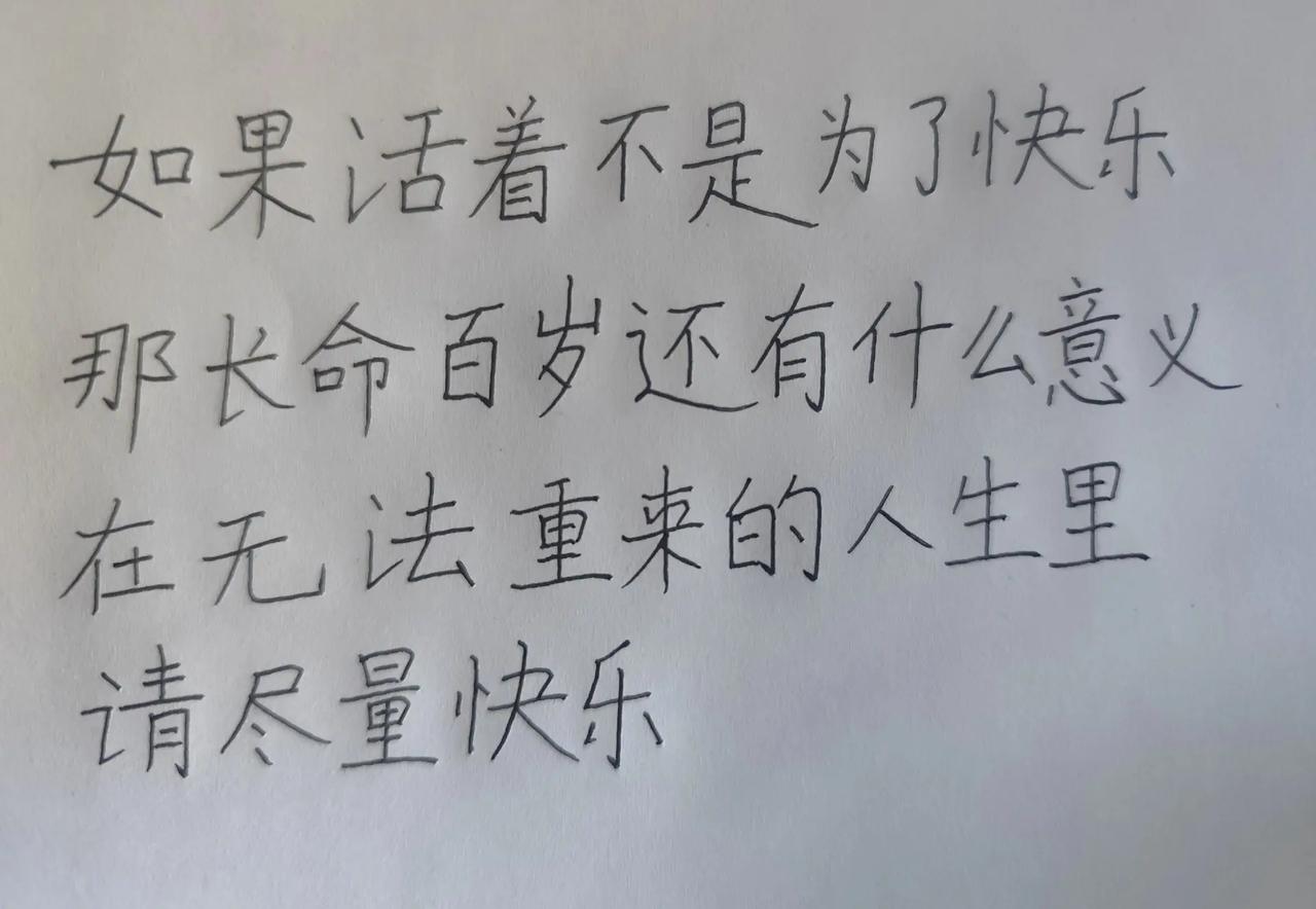 每日一句。快了用文字表达生活态度 写给自己的话📝