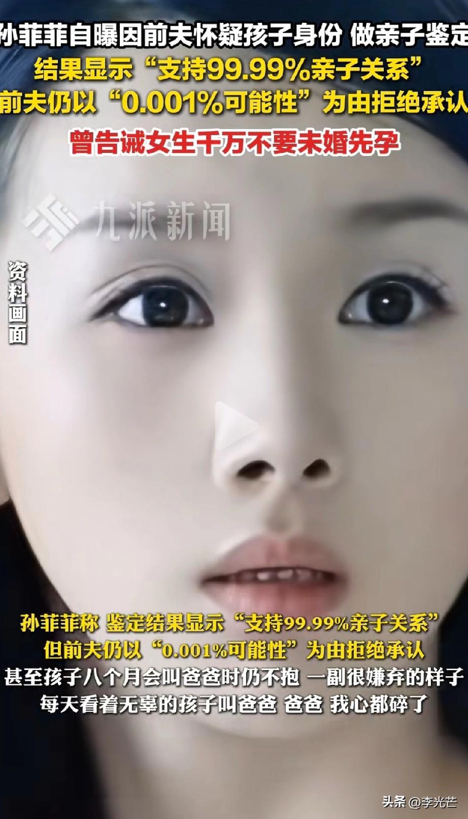 没想到女演员也难逃未婚先孕被拿捏的命运！演员孙菲菲说，因为未婚先孕自己怀孕前3个