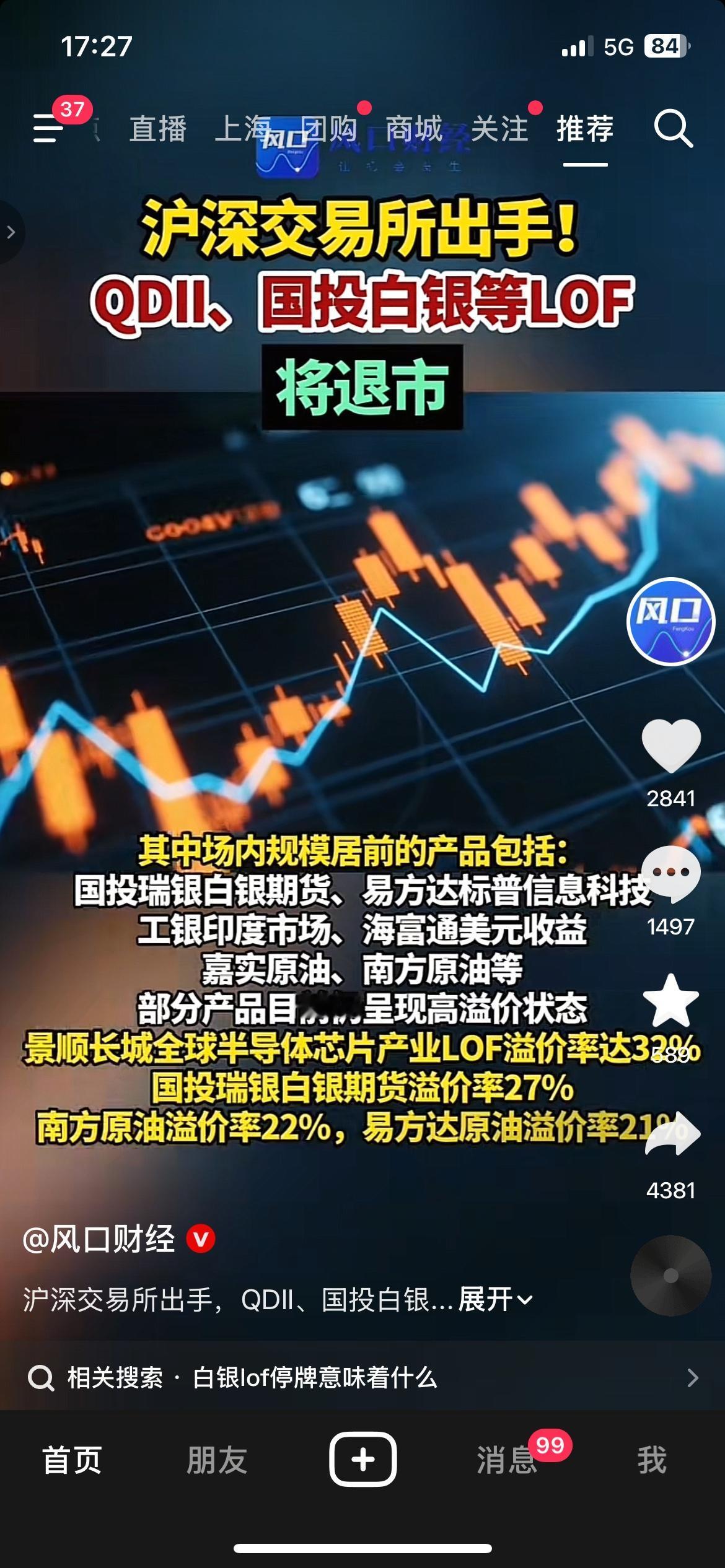 沪深交易所新规落地：34只QDII/白银LOF将启动退市
重磅基金新规落地！沪深