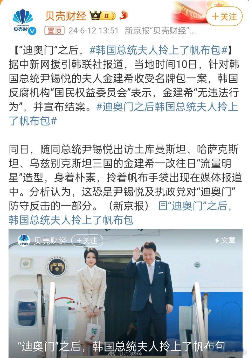 #韩国总统夫人拎上了帆布包#，只能哈哈哈哈哈哈哈哈哈哈哈哈哈哈哈哈[哈哈] ​​