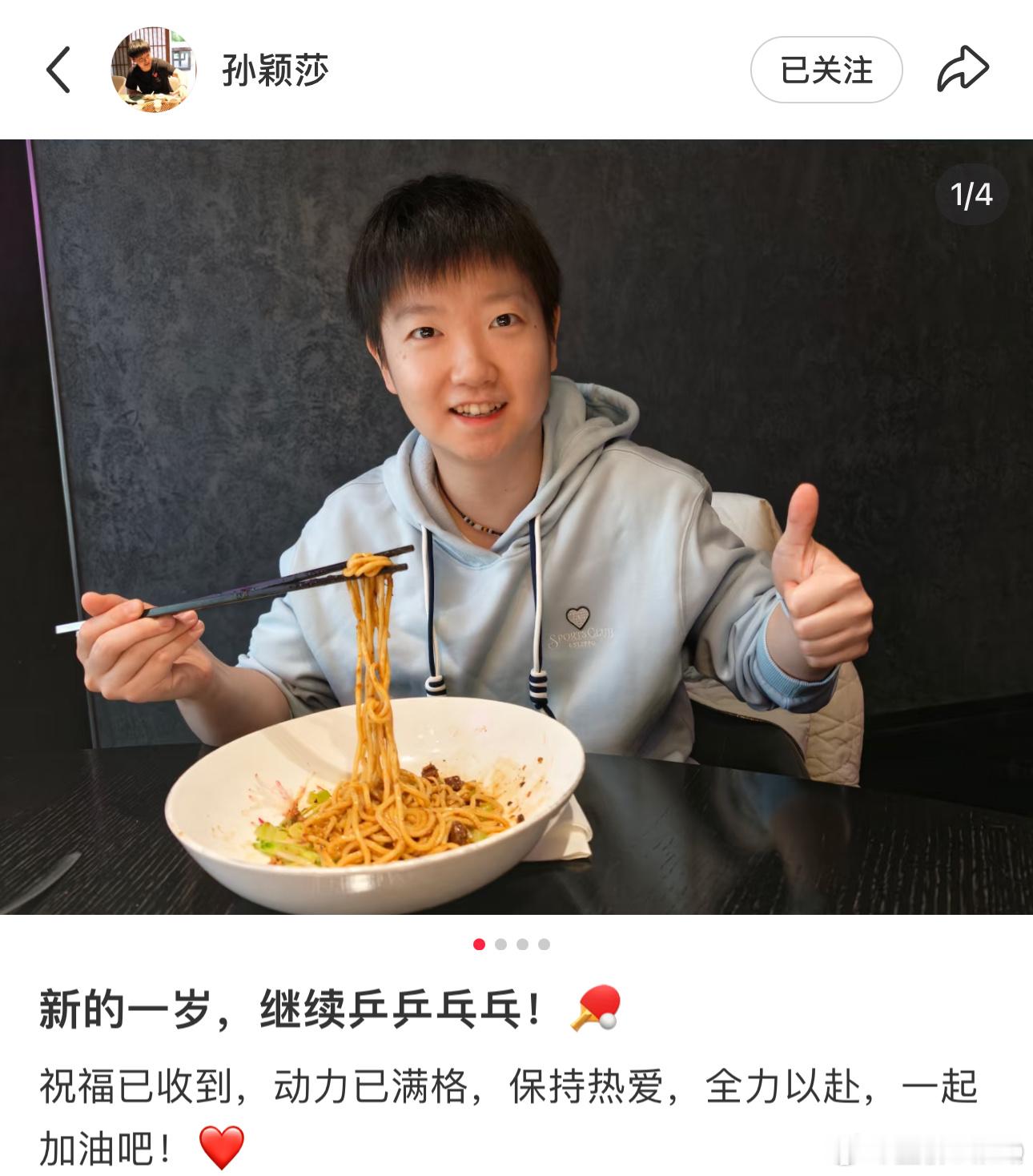 孙颖莎1104生日快乐莎莎生日快乐！ ​​​