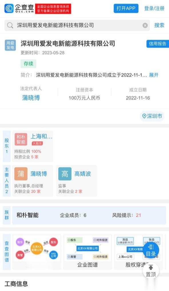 用爱发电智能科技有限公司[吃惊][吃惊]原来真的有人用爱发电啊？ ​​​