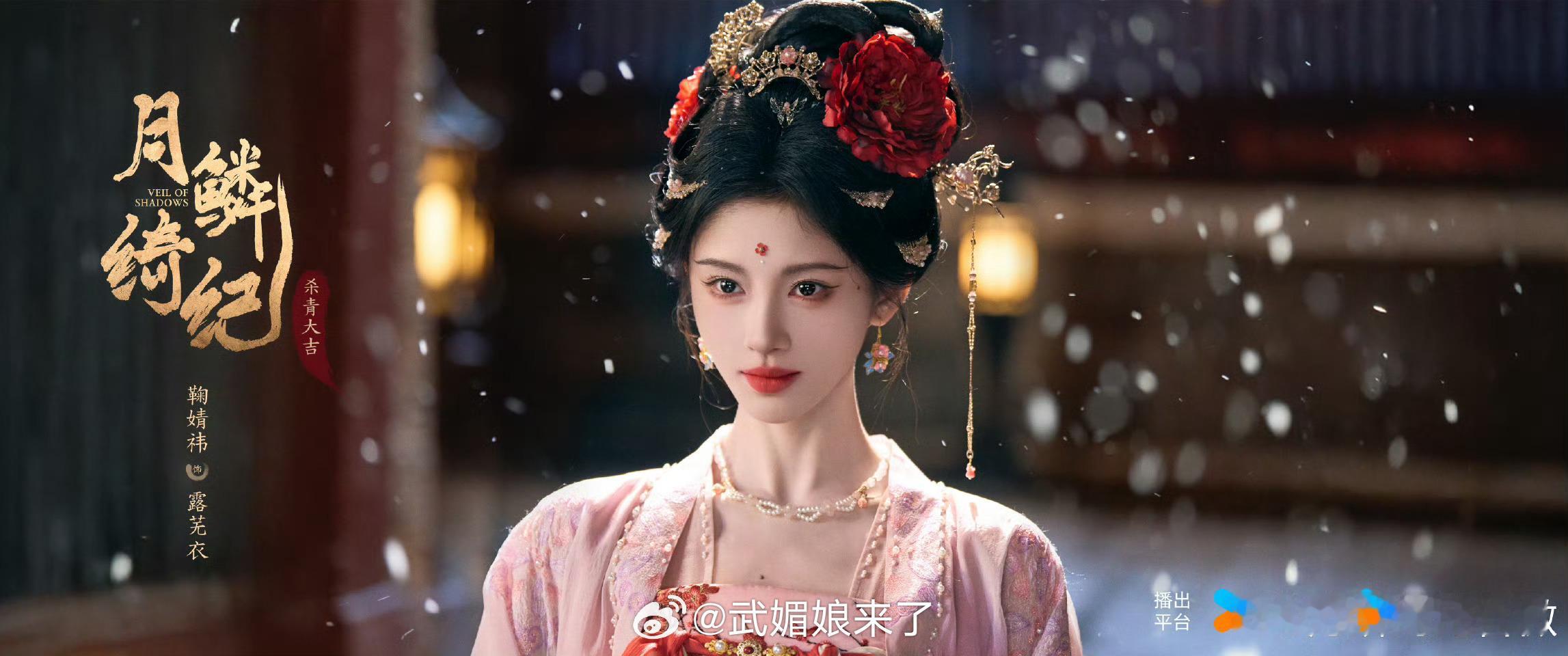 月鳞绮纪 延期期待鞠婧祎、曾舜晞、陈都灵、田嘉瑞、闫桉主演的《月鳞绮纪》《月鳞绮