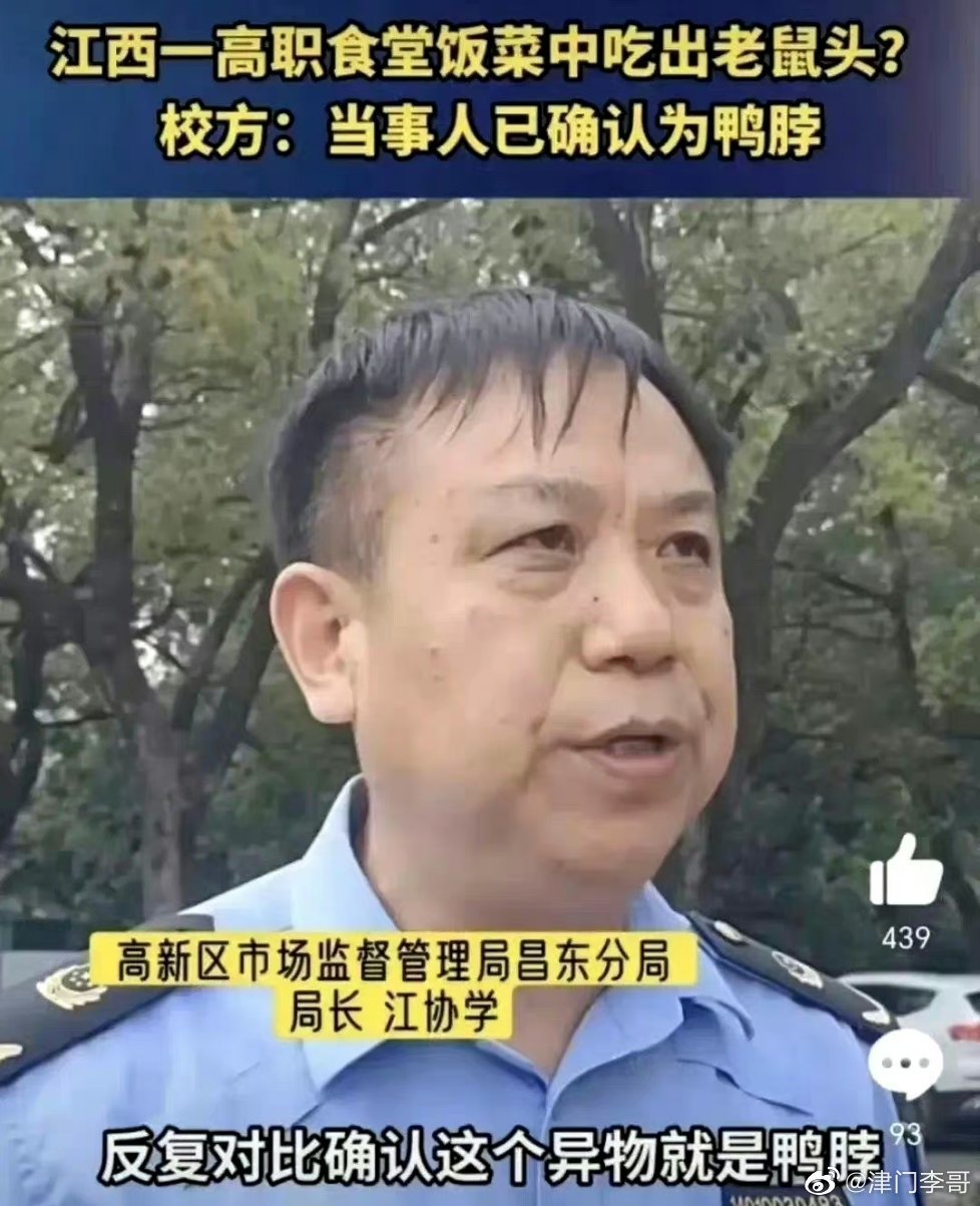 【#江西联合调查组通报鼠头鸭脖事件#】鸭子：我终于沉冤得雪了！那位#指鼠为鸭# 