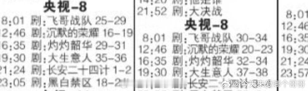 成毅长安二十四计1212上星央八次黄 