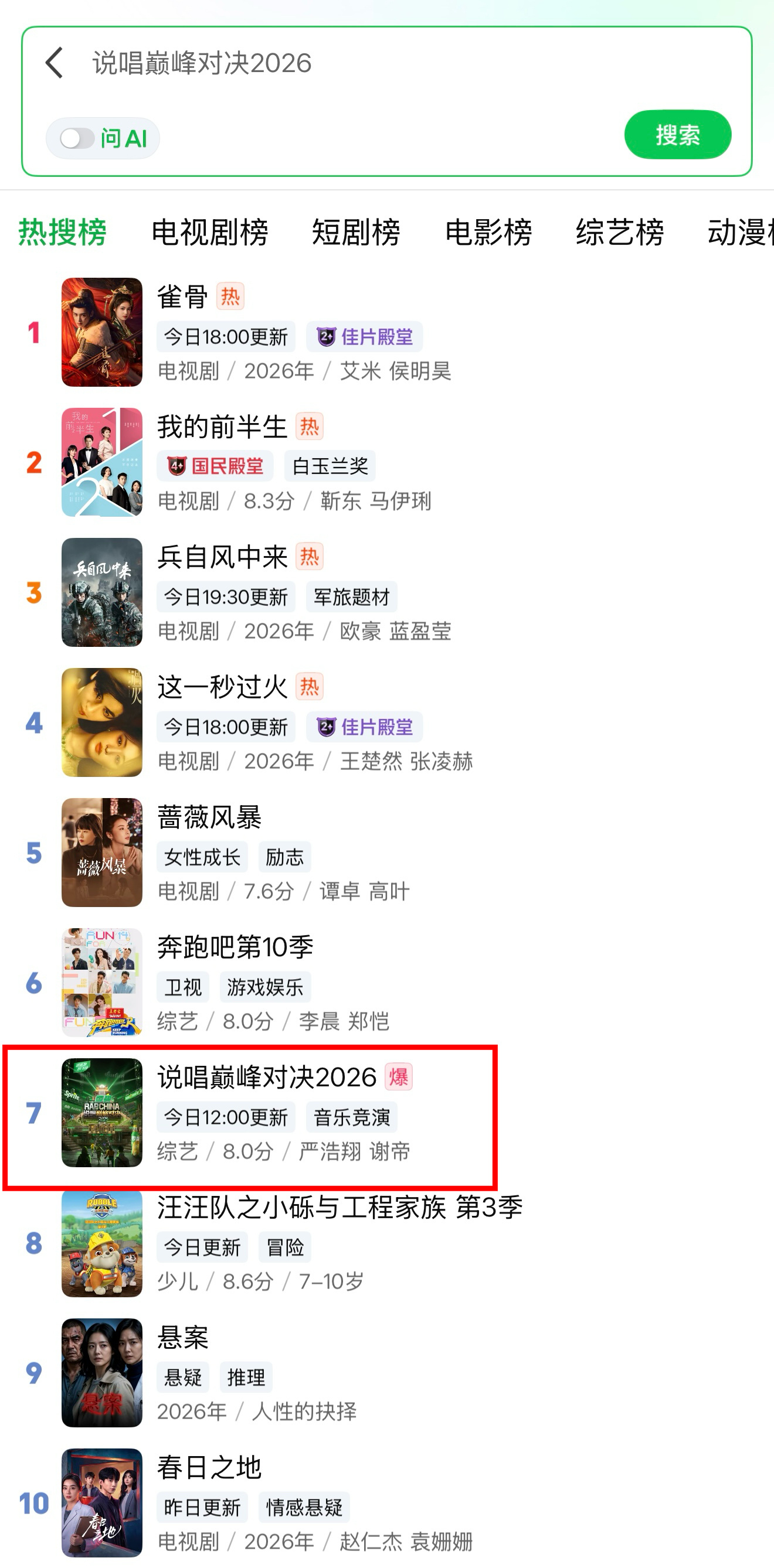 打榜同时分配好设备，先尽量把首播都做完热搜总榜唯☝🏿爆，综艺热搜榜唯☝🏿爆，