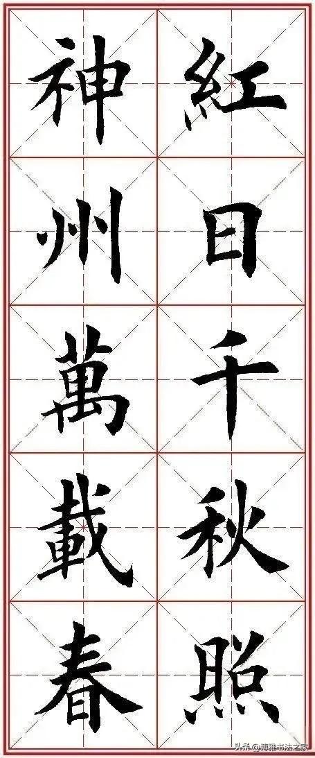 田英章楷体对联，通篇字距、行距均匀，墨色饱满稳定，视觉规整端庄，实用性强；但也常