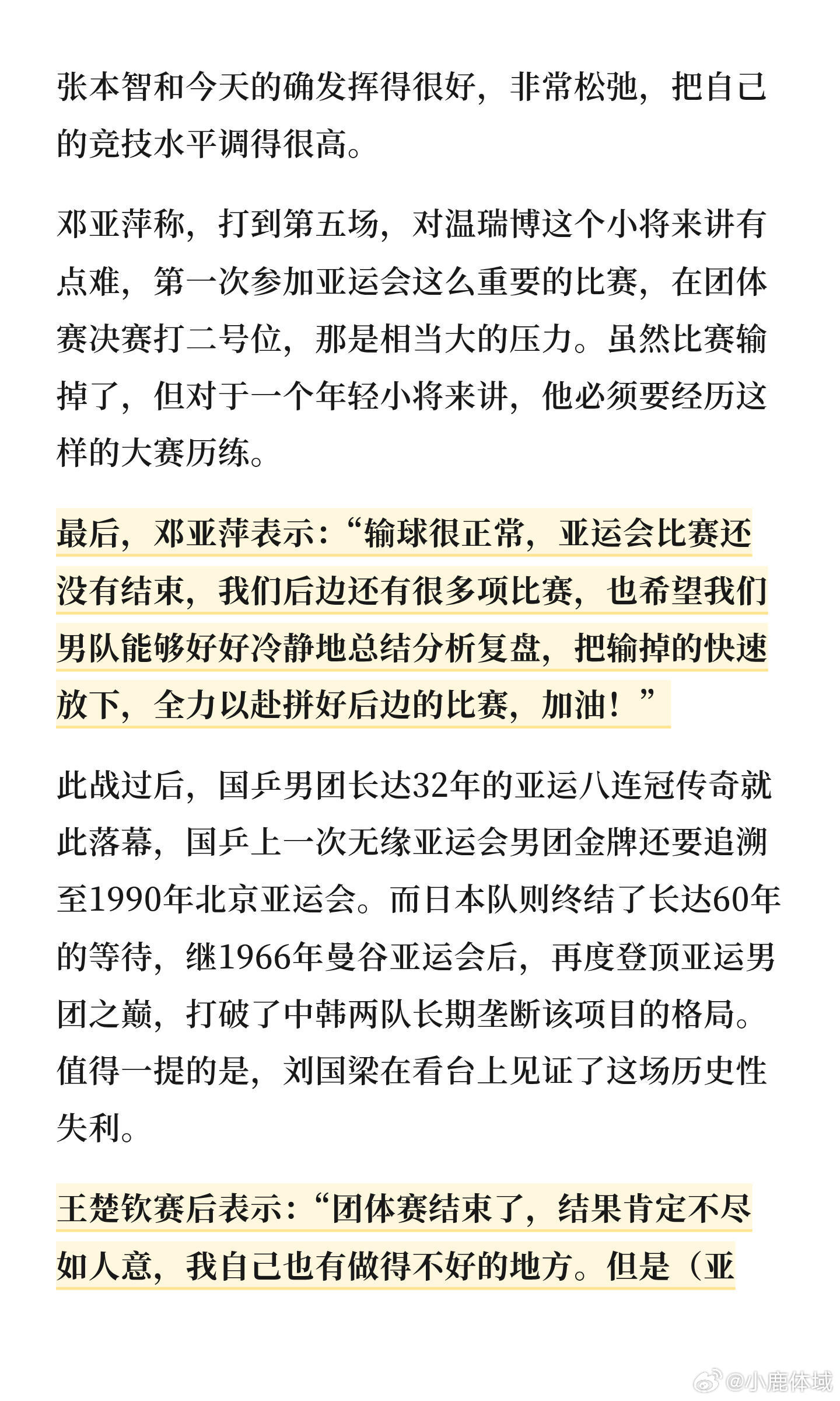 中国乒乓球队邓亚萍再谈国乒男团输日本邓亚萍说输球不可以人身攻击邓亚萍谈国乒男团2