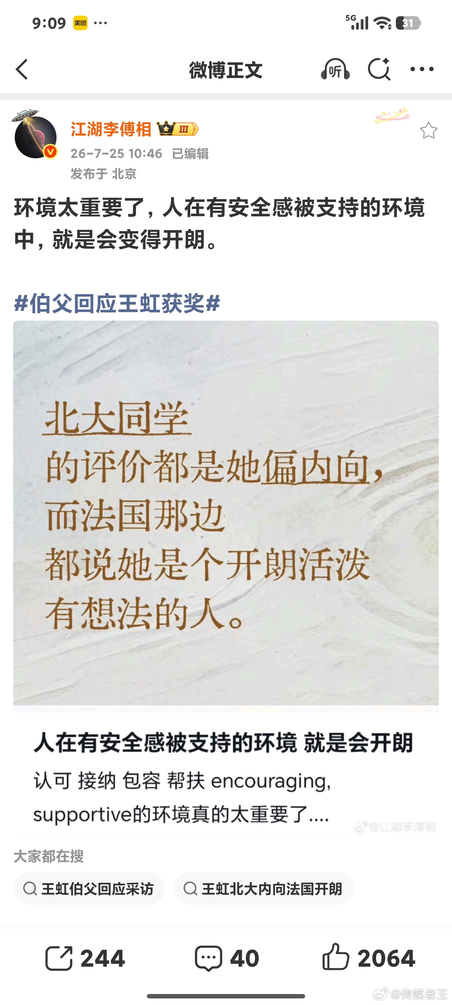 唉！环境太重要了，人在有安全感被支持的环境中，就是会变得开朗。 