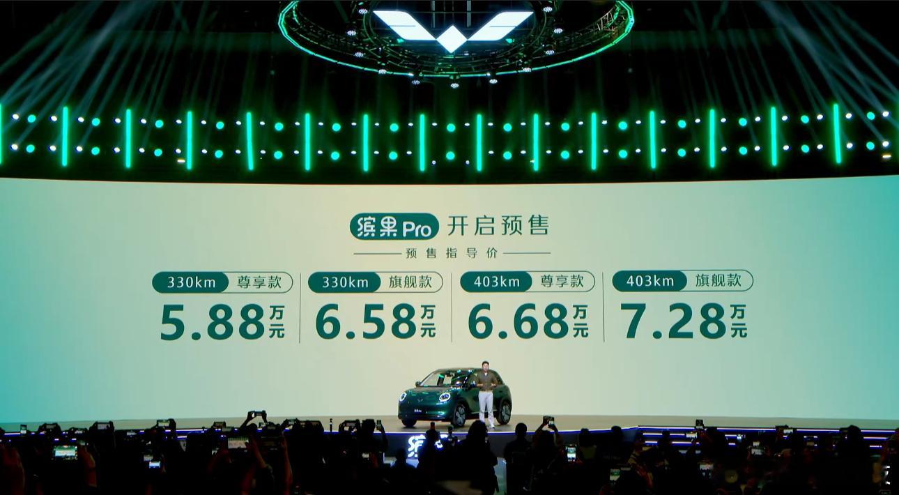 价格来了，5.88万起……大家觉得咋样？孟子义颜选座驾缤果Pro缤果pro4月1
