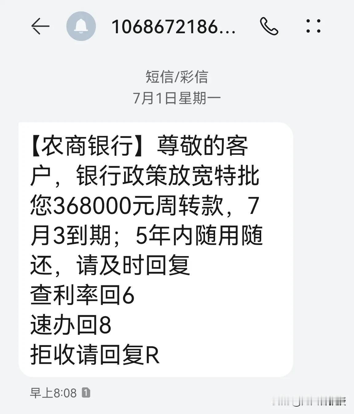 银行对我真好，我都没有申请，他们就主动给我这么大额度的贷款。早知道，以前送礼，给