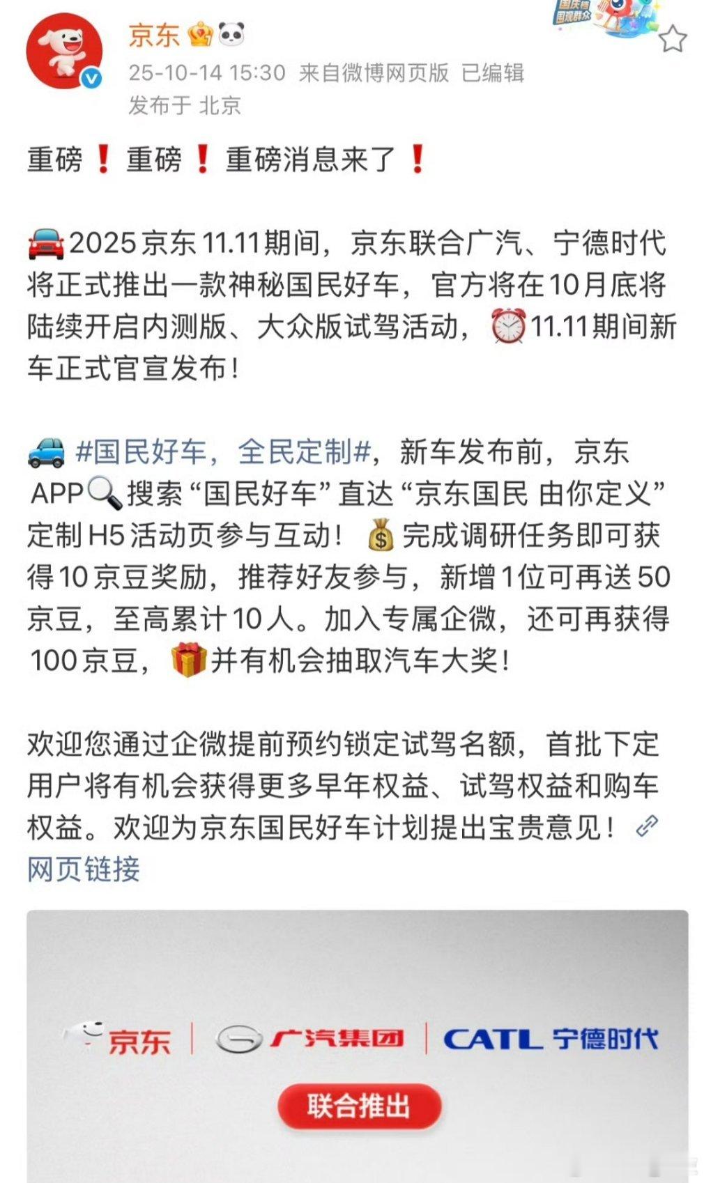 京东造车啥？你没看错，京东要造车了。京东联合广汽、宁德时代将正式推出一款神秘国民
