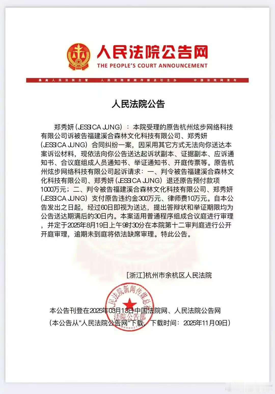 郑秀妍被告退还1000w，啊，