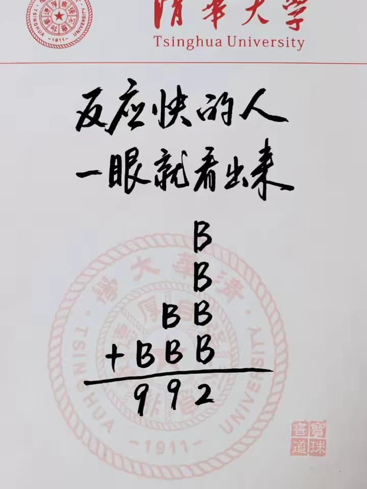 求b是多少？