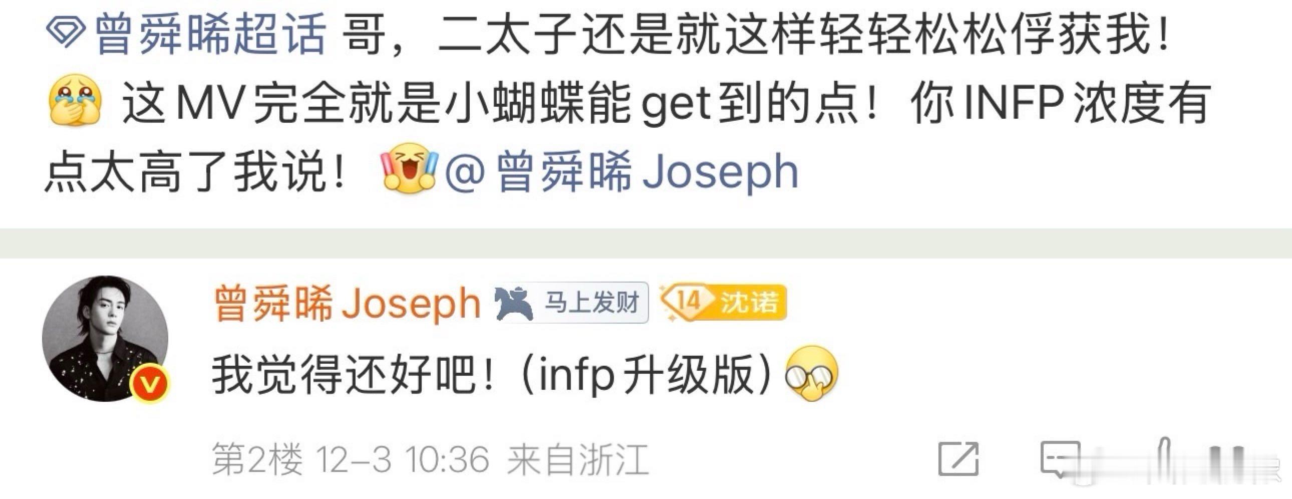 曾舜晞infp升级版 谁懂啊！infp的浪漫被曾舜晞焊死在行动上了！邀粉丝共创物