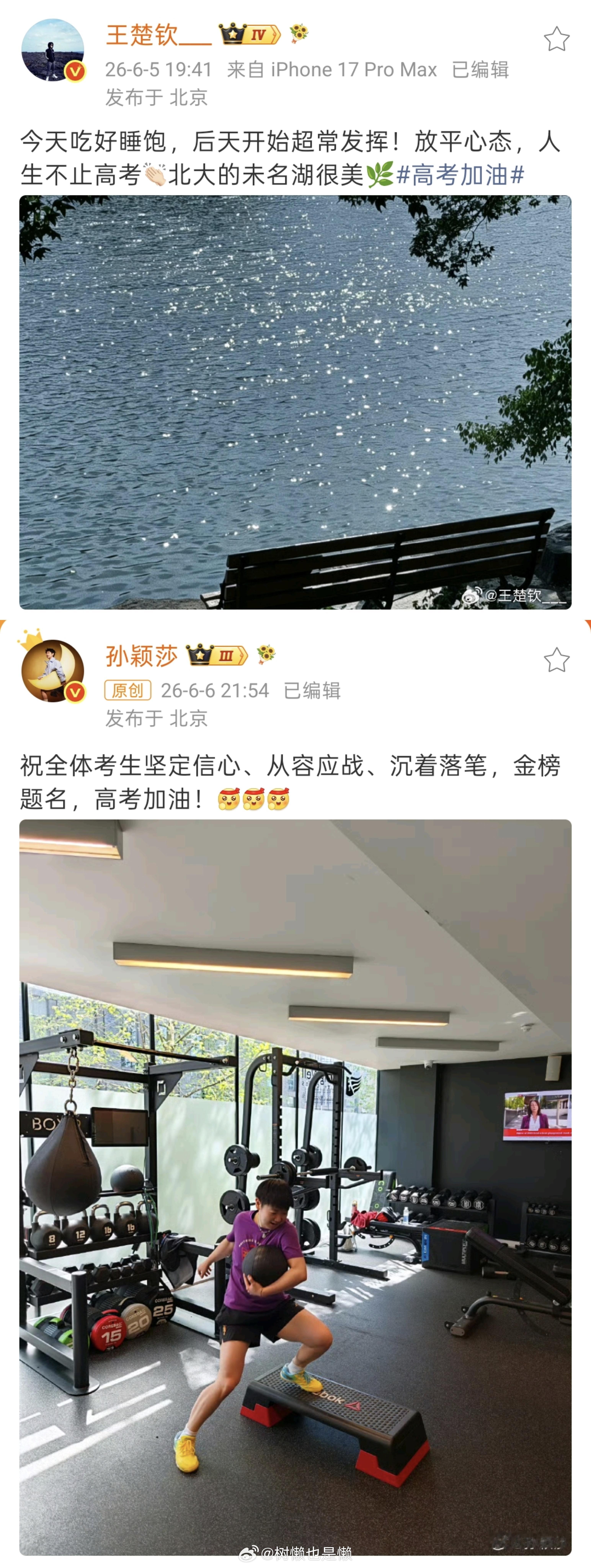 怎么小莎也要编辑一下哈哈哈哈可爱晕🥰存一下这对清北研究生小夫妻的高考祝福🤲?
