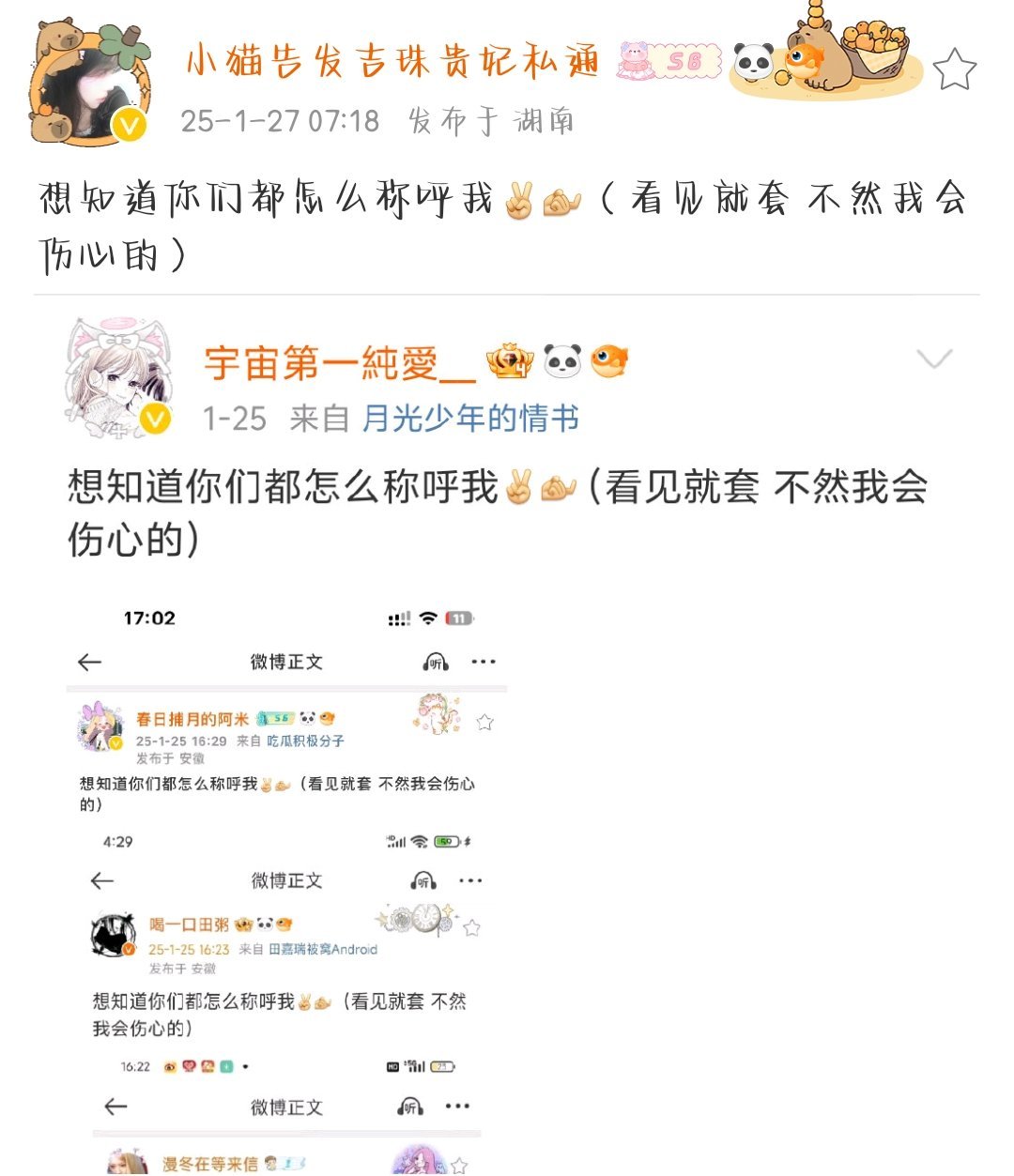 想知道你们都怎么称呼我[耶][来]（看见就套 不然我会伤心的） 