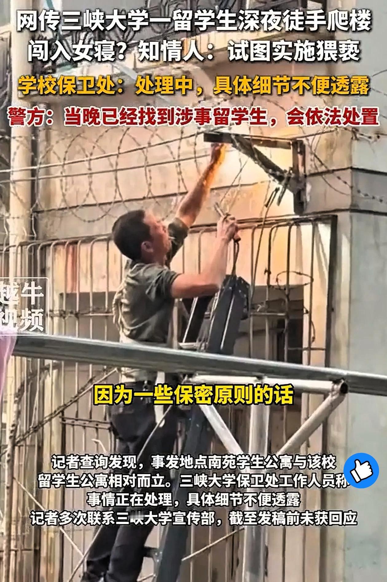 谁能想到住非一楼的女生，在宿舍睡觉能被外国留学生摸醒啊！

这爬楼的本事不用在正