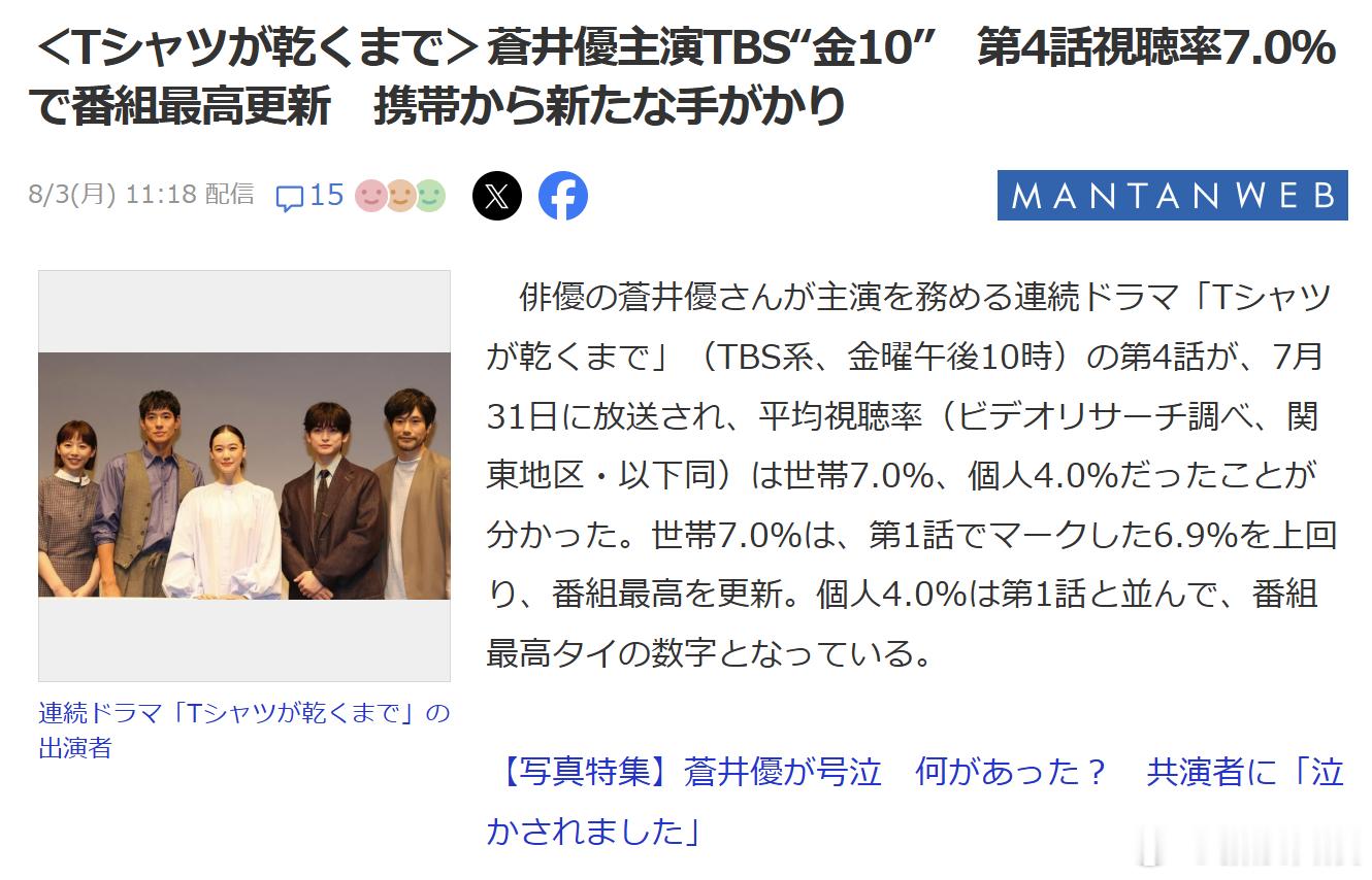 海外影视速递苍井优主演的7月期TBS金10剧《直到T恤晾干》第四集于7月31日开