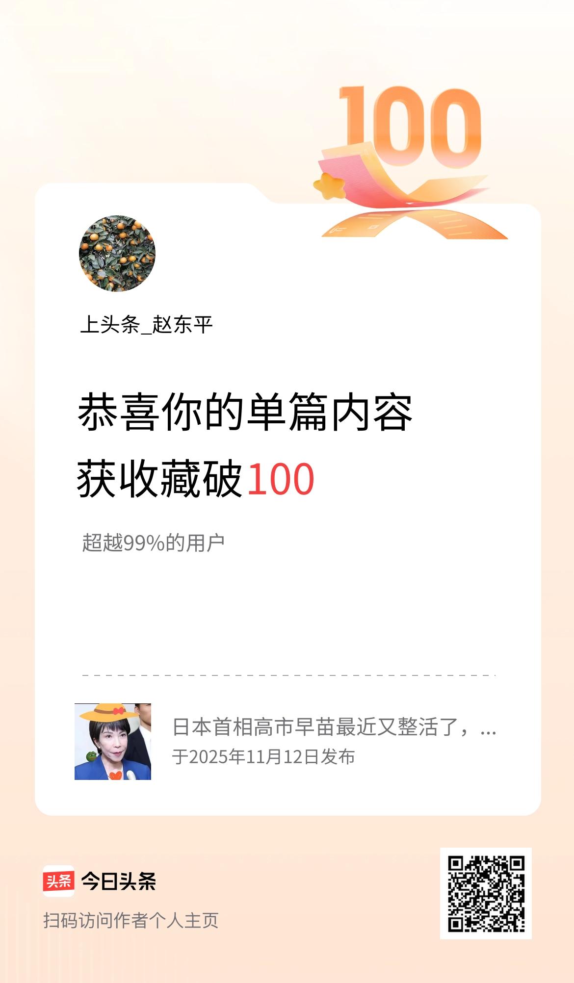 单篇内容获收藏量破100啦！