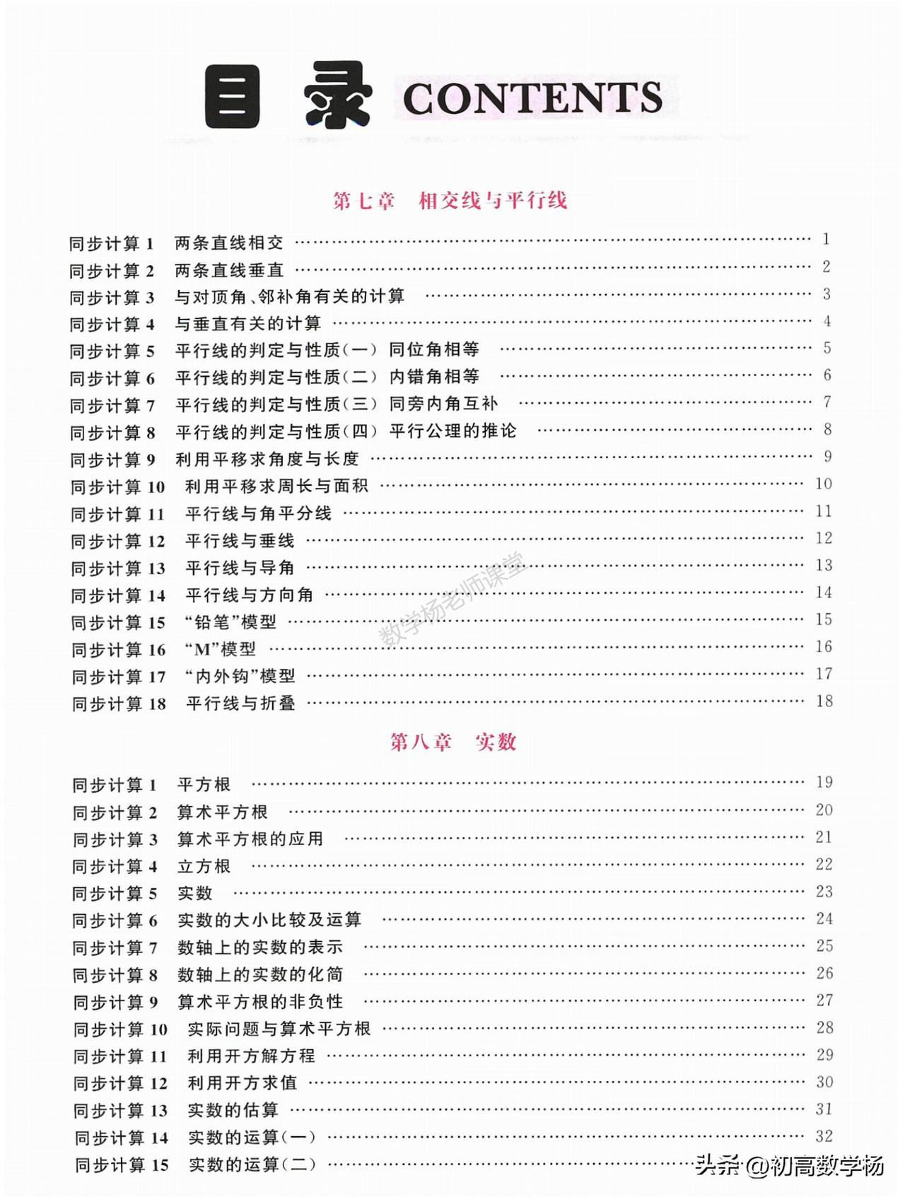 初一数学期中复习——平行线18同步计算专题汇编
1、平行线判定与性质
2、平行线