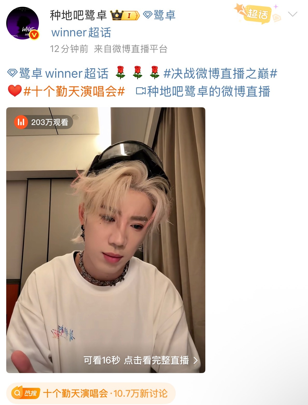 我真是拿你们十个没招儿了！十个勤天演唱会下次十个人关到一个屋子里一起直播[捂嘴哭