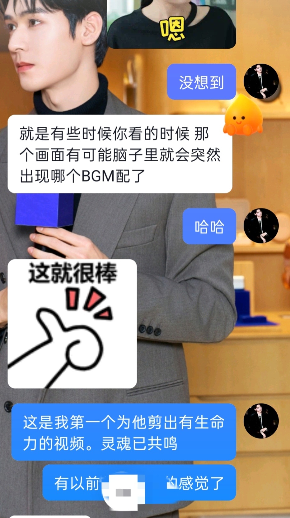 在我的心空洞了很久之后。我终于为龚俊剪出了一个我自己满意的作品。是鲜活有生命力的