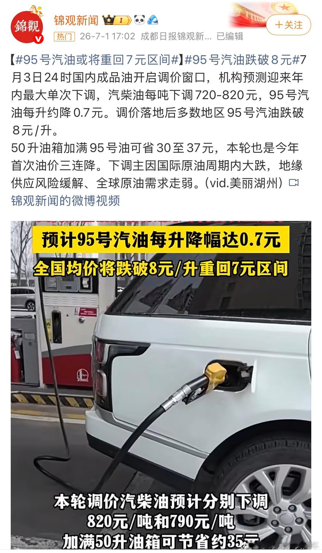 95号汽油或将重回7元区间 现在不是几块钱一升油的问题了，是明显油不耐烧，感觉参