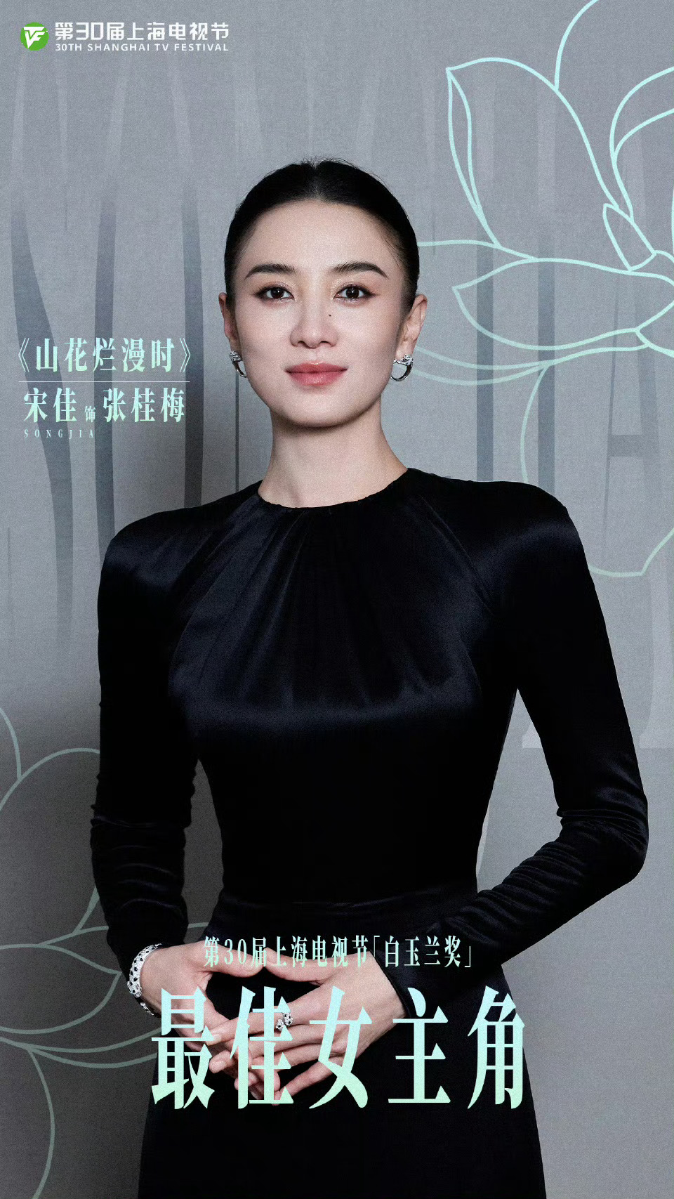 谁还不是观众了，恭喜宋佳老师拿奖给各位妹妹弟弟一起沾沾喜气。 ​​​