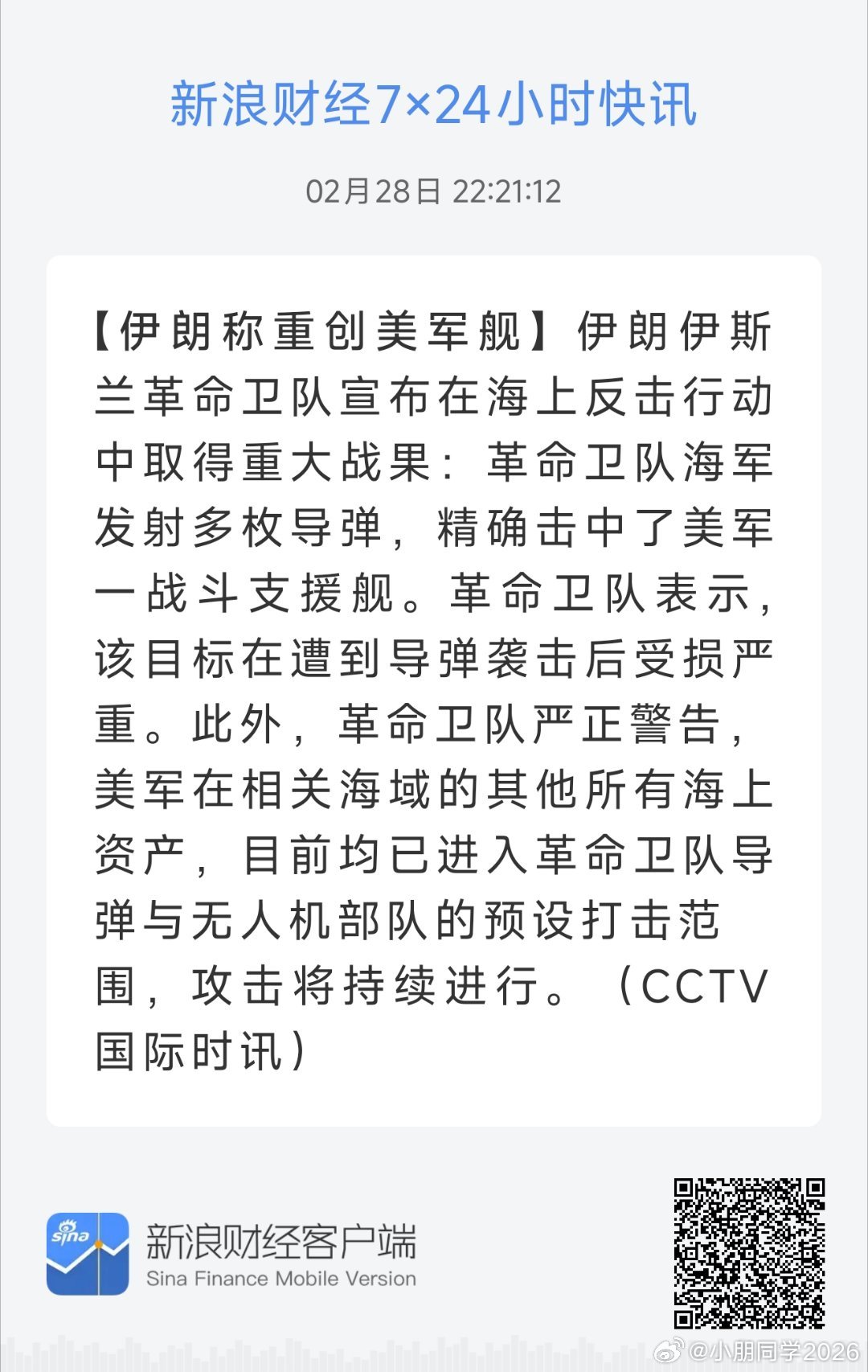 伊朗称重创美军舰 