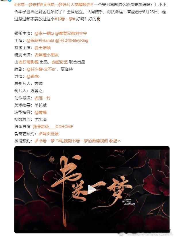 超期待！书卷一梦导演郭虎 能精准拿捏剧情节奏，书卷一梦主演祝绪丹 细腻演技，为剧
