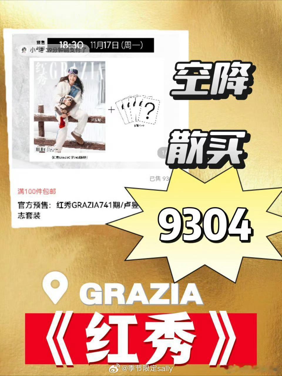 卢昱晓杂志空降散买卖了9304套，不错哦