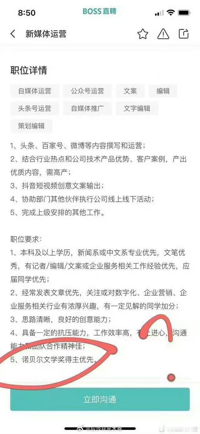你这是什么价值观，招个人还要炸药文学奖……莫不是为老莫特设的萝卜坑吧[翻白眼]…
