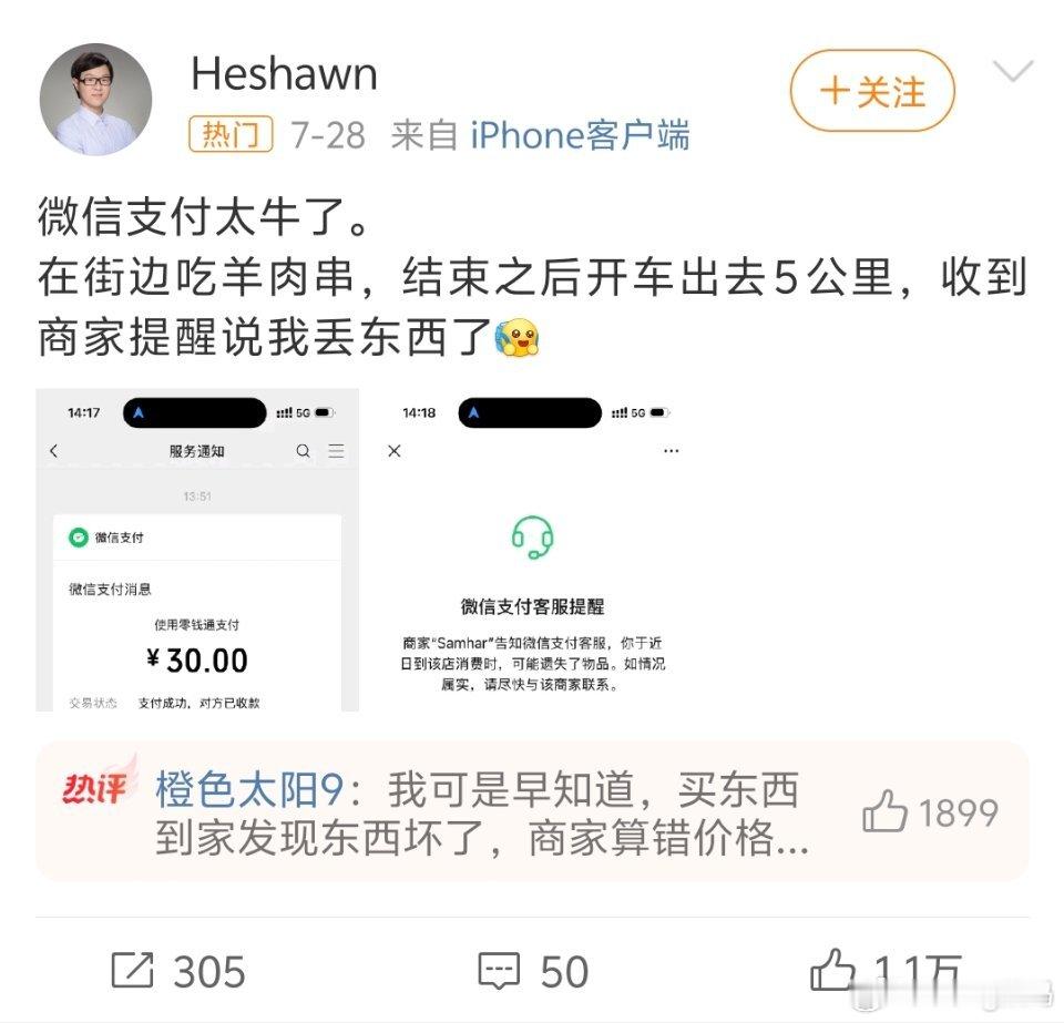 微信支付 遗失提醒微信有我们这帮用户真好哑巴设计师没说的大家都替他说了最近的微信