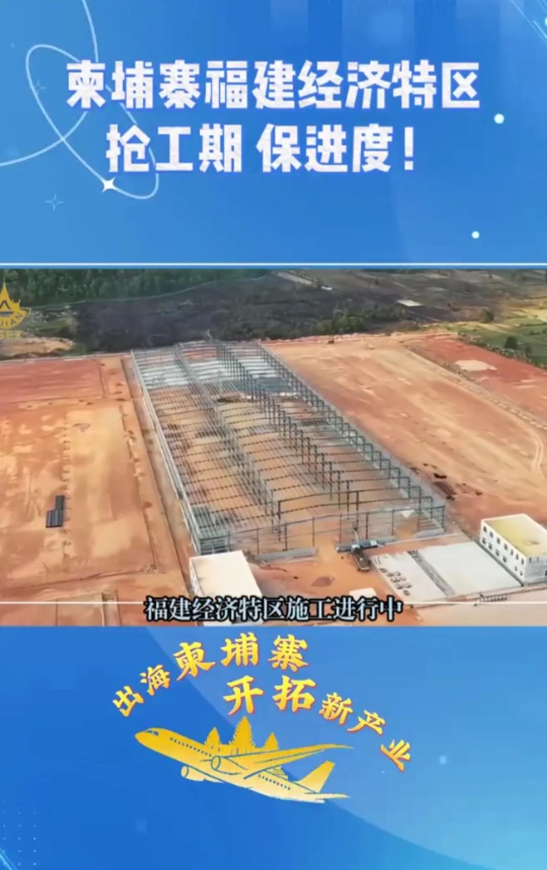 去年呼吁去柬埔寨🇰🇭旅游，今年直接建了福建柬埔寨合作园区，中国🇨🇳和柬埔