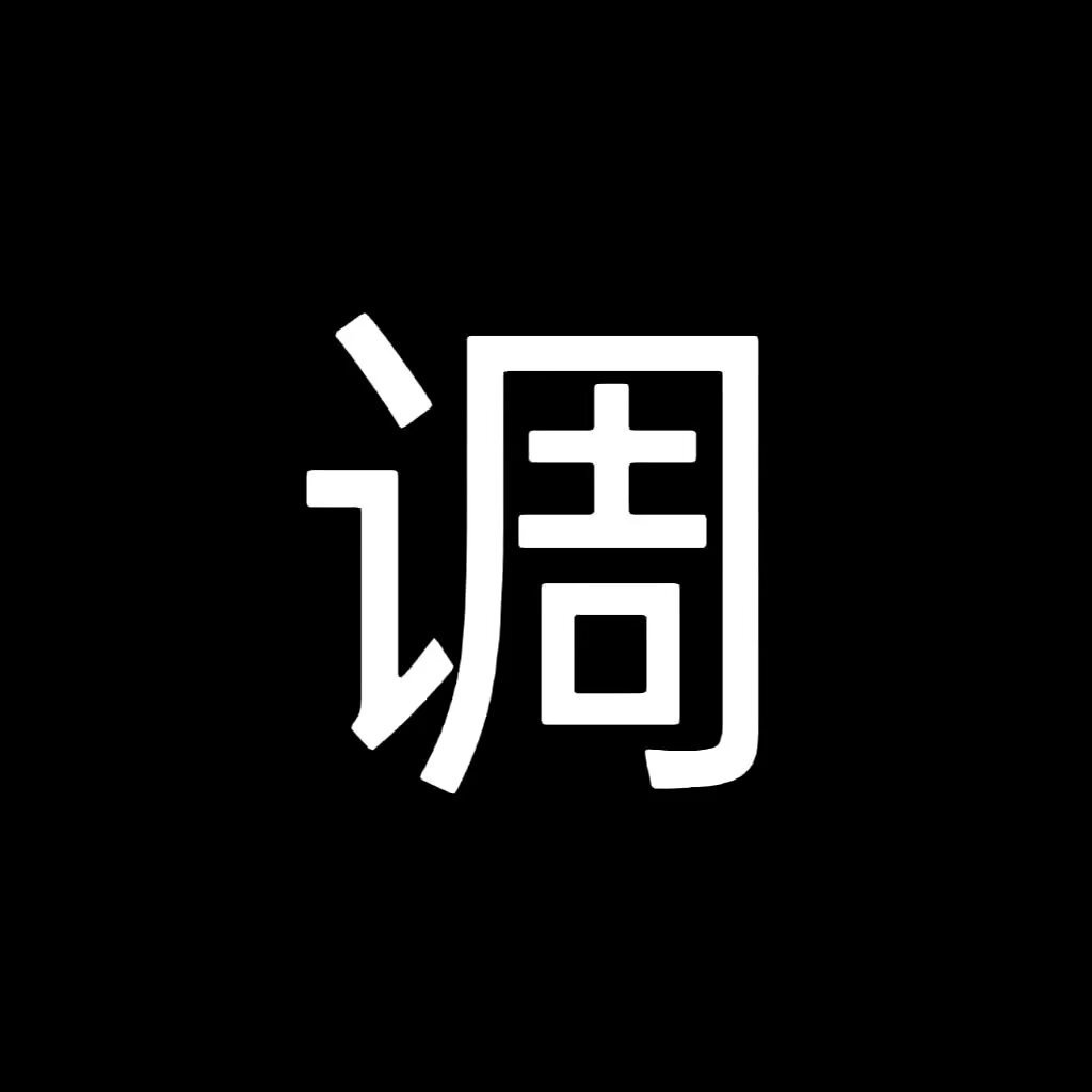 谁可以陪我换这个这个真的好看🌚 