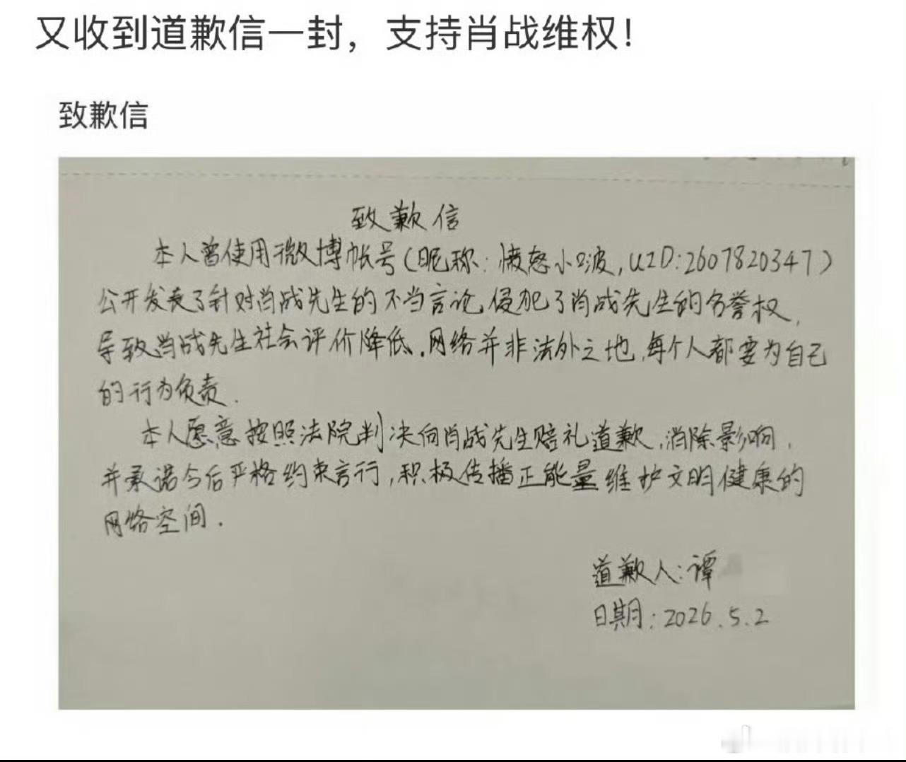 支持肖战维权！又一个侵权的手写道歉信了 