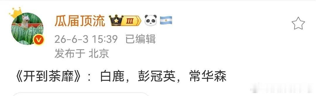 开到荼靡请一定还原原著剧情好吗 