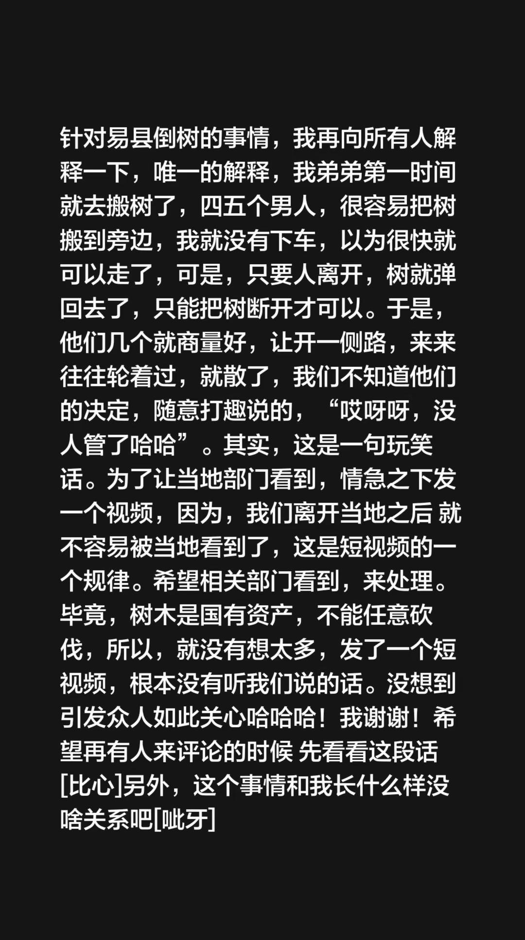 我评论了@斯室 的作品：我再向所有人解释一下，唯一的解释，我弟弟第一时间就去搬树