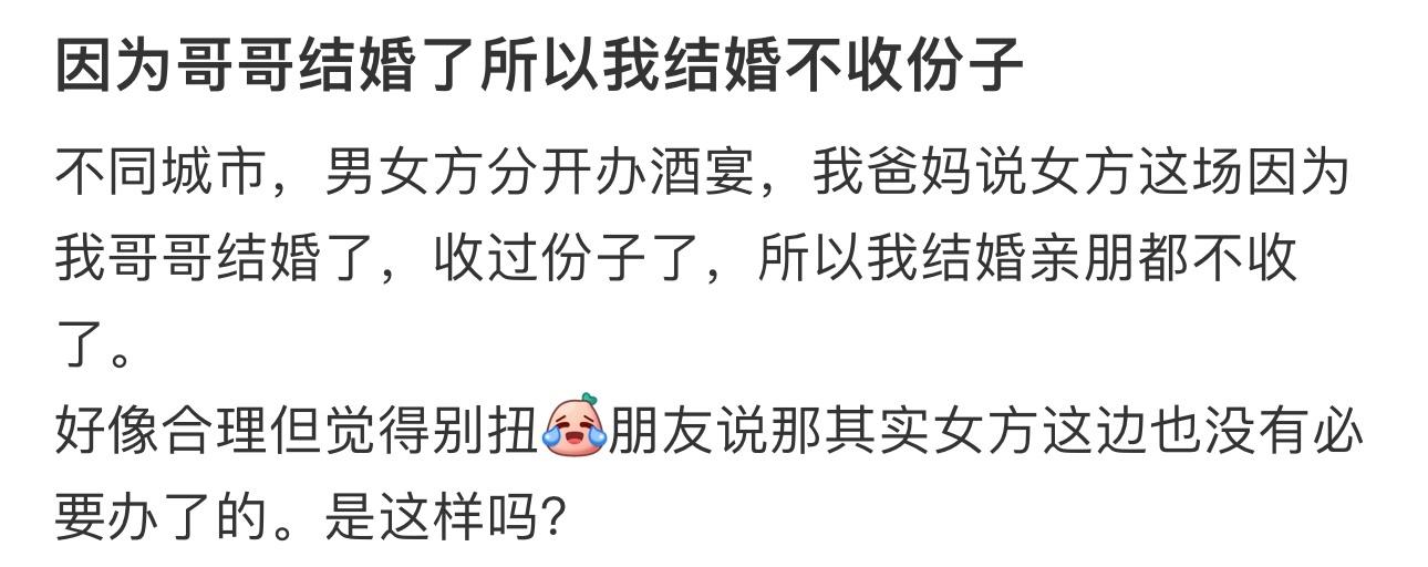 因为哥哥结婚了所以我结婚不收份子 ​​​