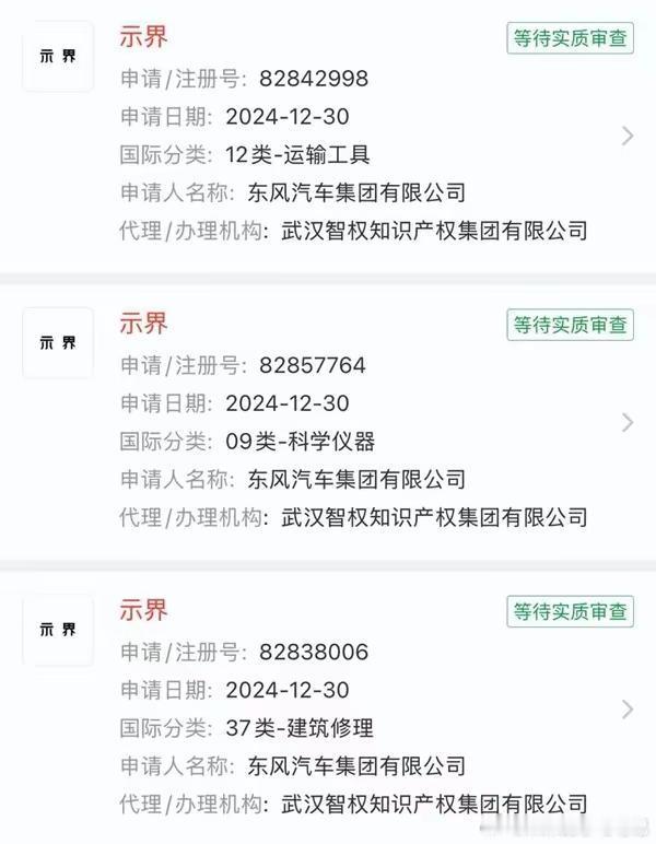 东风注册了“示界”商标，和“塔界”一样，有12类，事情开始变得有意思了[doge