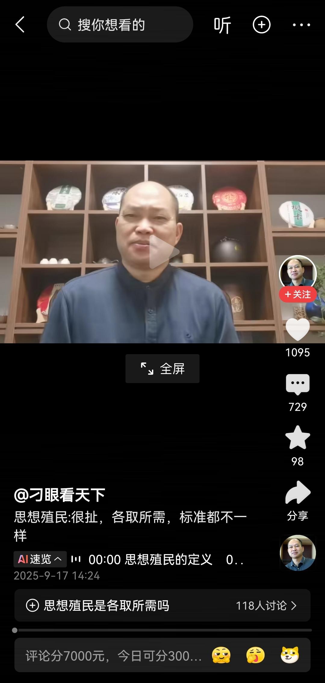 图一：一个本身就是“思想殖民”的产物@刁眼看天下 的东西，大喊着“思想殖民”很扯