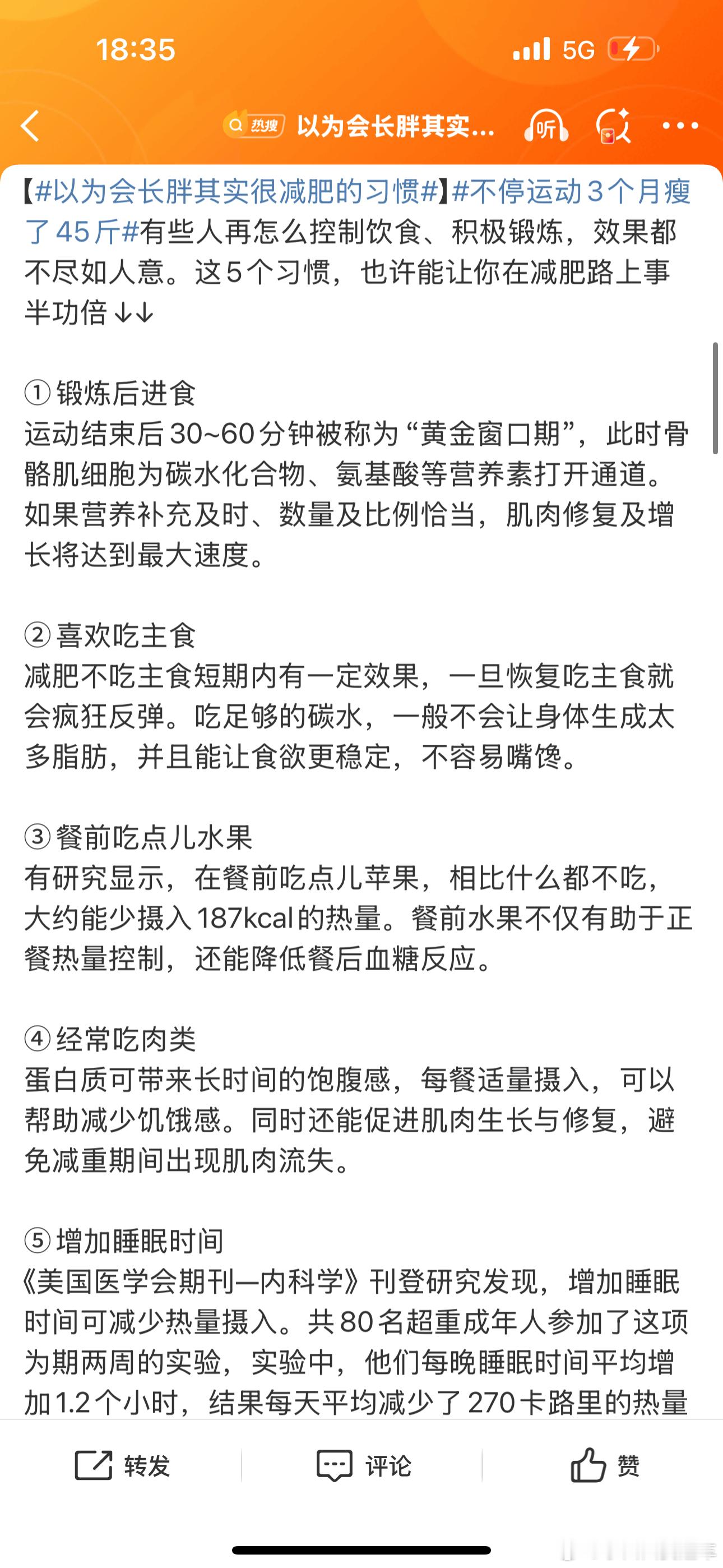 以为会长胖其实很减肥的习惯喜欢吃主食…多吃肉类…那请问吃火锅是不是减肥？[期待]