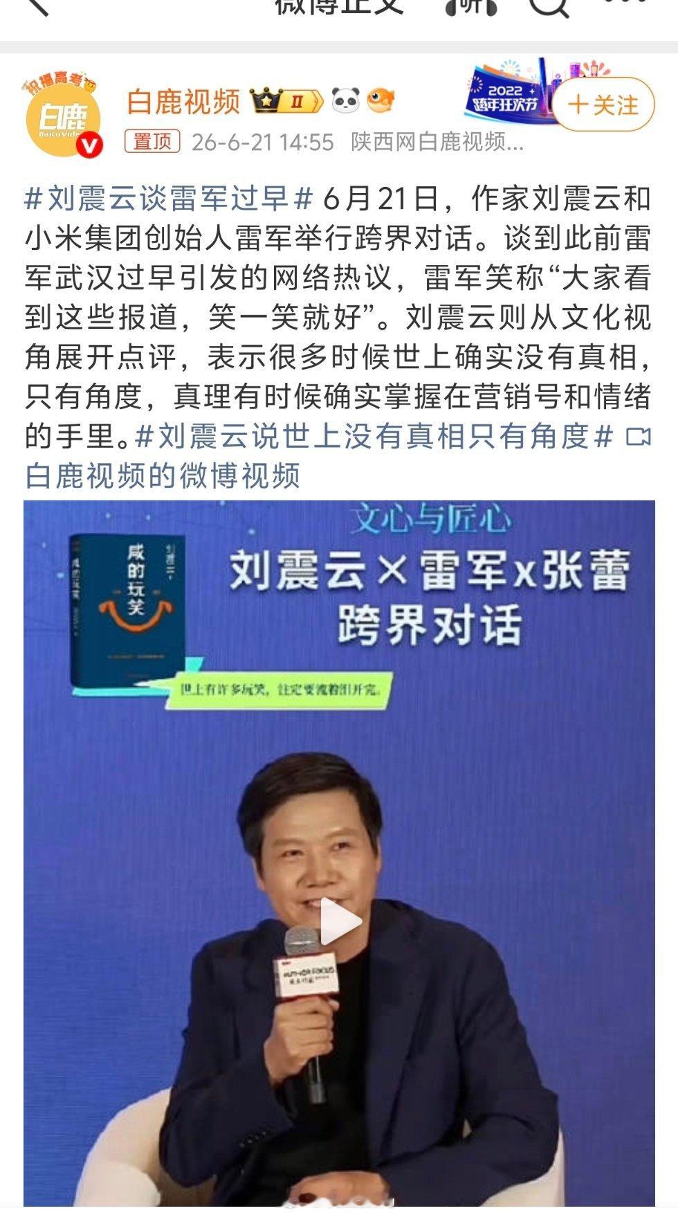 刘震云谈雷军过早我只觉得有些人非常可笑，一开始他们黑黄仁勋，后面又黑跟英伟达有合