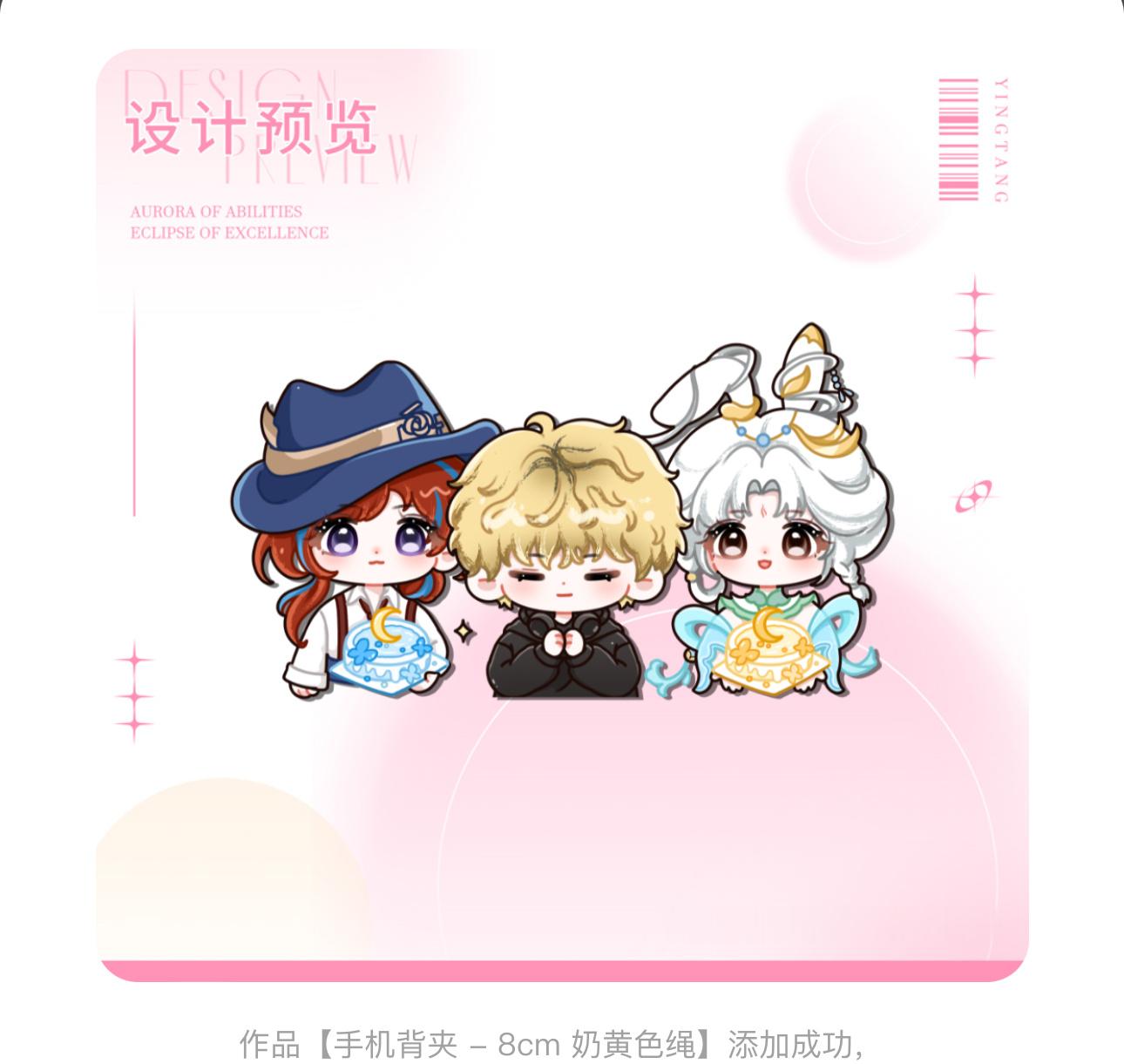 今晚结束之后有投票记录的 转发扩散抽五个宝宝 桌垫/手机背夹/双叉立牌/现金12